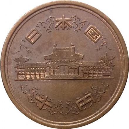 Япония 10 йен 1982 год Хирохито (Сёва)