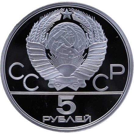 СССР 5 рублей 1978 год - Олимпиада 1980. Конный спорт (Proof, ЛМД)