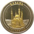 Жетон Казань. Татарстан