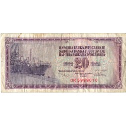 Югославия 20 динаров 1978 год - Корабли в порту. Номинал - F