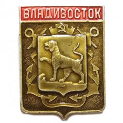 Значок Владивосток. Герб. Серия "Разные"