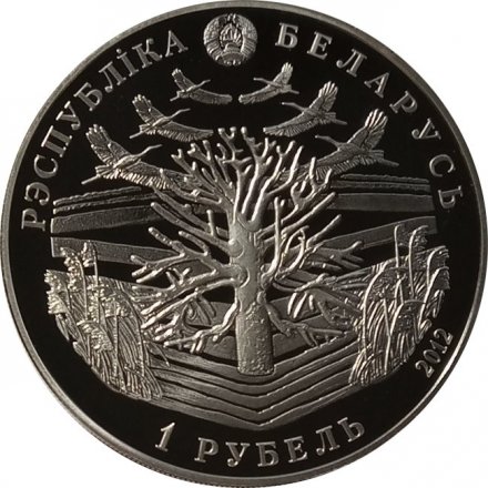 Беларусь 1 рубль 2012 год - 100 лет со дня рождения Максима Танка