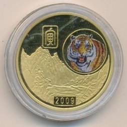 Северная Корея 20 вон 2009 год - Тигр