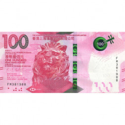 Гонконг 100 долларов 2022 год - HSBC - UNC