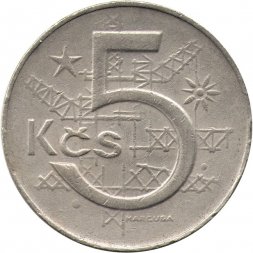 Чехословакия 5 крон 1980 год