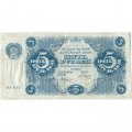 РСФСР 5 рублей 1922 год - Н. Крестинский - А.Сапунов - VF