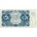 РСФСР 5 рублей 1922 год - Н. Крестинский - А.Сапунов - VF