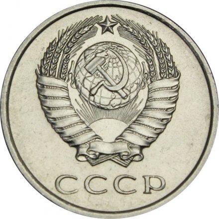 СССР 20 копеек 1962 год - UNC