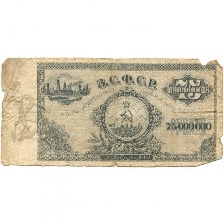 Закавказская СФСР 75000000 (75 миллионов) рублей 1924 год - VG