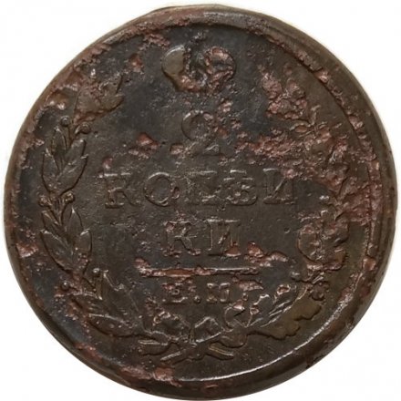 2 копейки 1817 год ЕМ-НМ Александр I (1801—1825) - F
