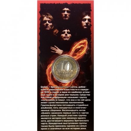 «Queen» - Гравированная цветная монета 10 рублей в буклете