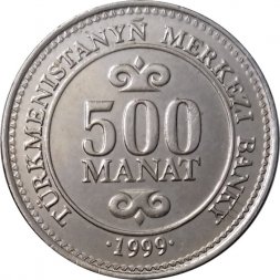 Туркменистан 500 манат 1999 год - Сапармурат Ниязов