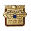 Знак Заслуженный тренер. Гиревой спорт