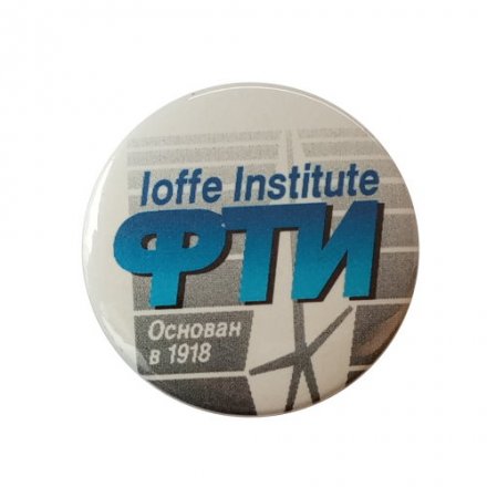 Значок ФТИ. Физико-технический институт имени А. Ф. Иоффе