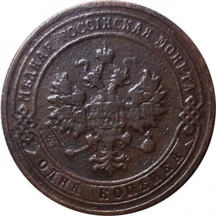 1 копейка 1907 год СПБ Николай II (1894—1917) - VF+