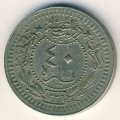 Турция 40 пар 1920 год