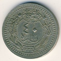Турция 40 пар 1920 год