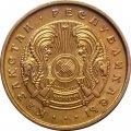 Казахстан 5 тиын 1993 год (желтый цвет)