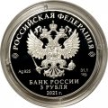 Россия 3 рубля 2021 год - 100-летие Государственного академического театра имени Евгения Вахтангова