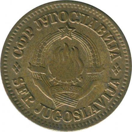 Югославия 10 пар 1974 год