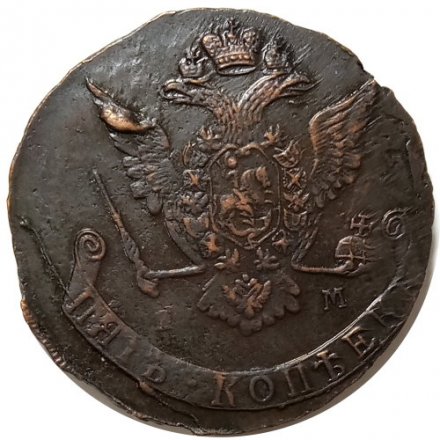 5 копеек 1775 год ЕМ Екатерина II (1762 - 1796) - XF