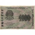 РСФСР 1000 рублей 1919 год - Водяной знак - 1000 вертикальный - Осипов - VF+