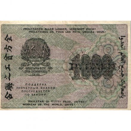 РСФСР 1000 рублей 1919 год - Водяной знак - 1000 вертикальный - Осипов - VF+