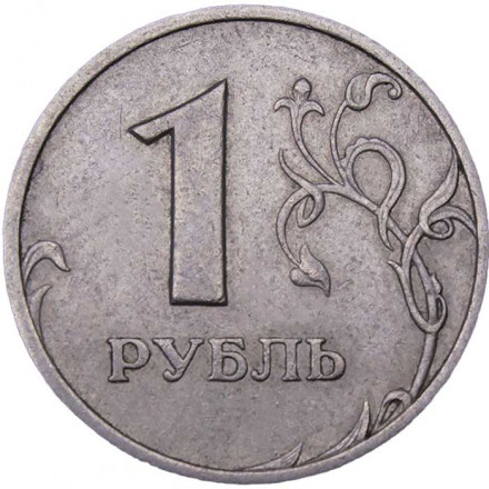 Россия 1 рубль 1999 год СПМД