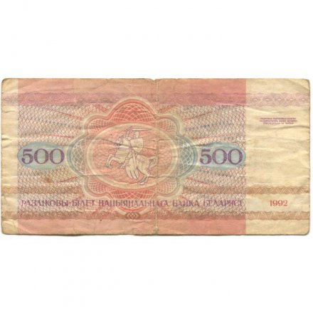 Беларусь 500 рублей 1992 год - Площадь Победы. Герб (F)
