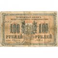 Оренбургское Отделение Государственного Банка 100 рублей 1917 год (2 выпуск) - Кассир Гремячкин В.С. - VG