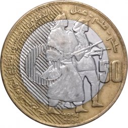 Алжир 50 динаров 2004 год - 50 лет Алжирской революции