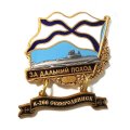 Знак За дальний поход. К-266 &quot;Северодвинск&quot;
