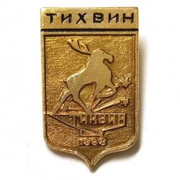 Значок Тихвин. Герб. Серия "Мытищинская современная"