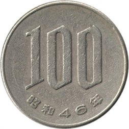 Япония 100 йен 1971 год
