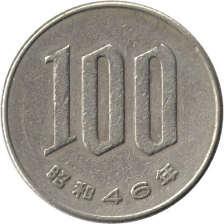 Япония 100 йен 1971 год