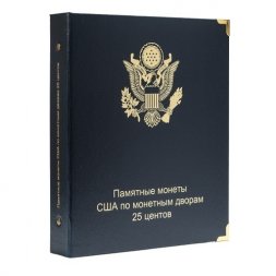 Альбом для юбилейных монет США 25 центов (по монетным дворам)
