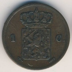 Нидерланды 1 цент 1863 год
