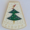 Значок. Ансамбль танца Сибири
