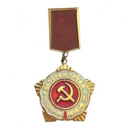 Значок Ветеран труда. Серп и молот (ЭТПК)