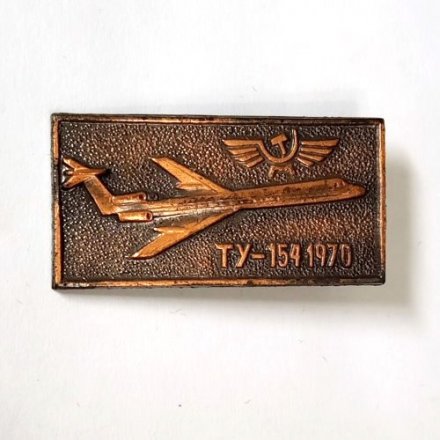 Значок Аэрофлот СССР. ТУ-154 1970