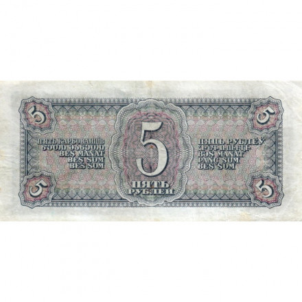 СССР 5 рублей 1938 год - VF