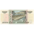 Россия 10 рублей 1997 год - модификация 2004 год - надпечатка Талисман Олимпийских игр Сочи 2014 - Мишка - UNC