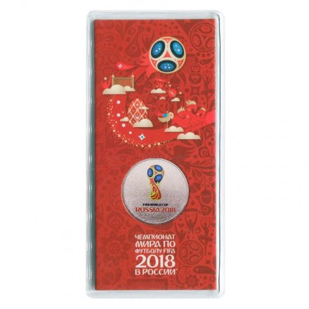 Россия 25 рублей 2018 год - Эмблема Чемпионат мира по Футболу (FIFA) 2018 (цветная)