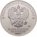 Россия 25 рублей 2018 год - Эмблема Чемпионат мира по Футболу (FIFA) 2018 (цветная)