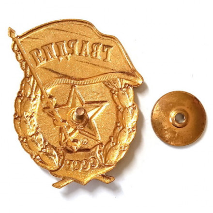 Знак СССР &quot;Гвардия&quot; ММД (копия)