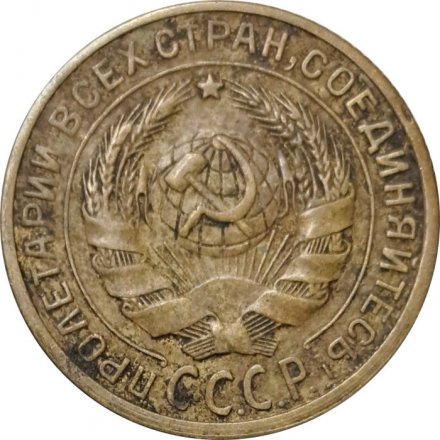 СССР 2 копейки 1929 год - VF-