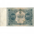 РСФСР 500 рублей 1922 год - Н. Крестинский - Дюков - VF