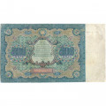 РСФСР 500 рублей 1922 год - Н. Крестинский - Дюков - VF