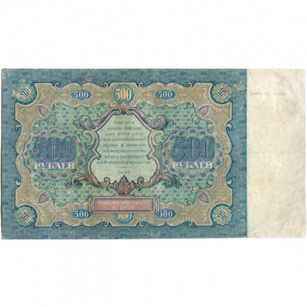 РСФСР 500 рублей 1922 год - Н. Крестинский - Дюков - VF
