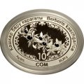 Кыргызстан 10 сом 2022 год - Барбарис кашгарский (в футляре)